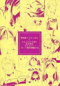 Fate/Grand Order Dj – Itai Ienai Iwaseruna by tsumarimasen (tsurumi) [JP]
