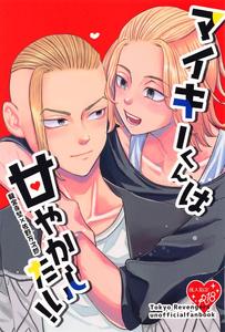 Tokyo Revengers Dj – Mikey-kun wa Amayashitai! by HiHiyayaa [JP ...