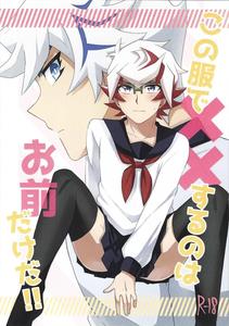Yu-Gi-Oh! VRAINS Dj – Kono Fuku De ×× Suru No Wa Omae Dakeda!! by ...