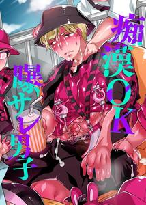 HONEY QP (Inochi Wazuka) - Chikan OK Sarasare Danshi [JP] (Updated ...