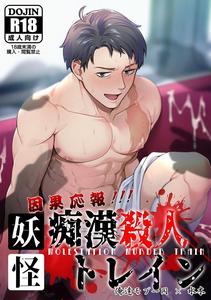 XXkorori (Ko Tora) – GeGeGe no Kitarou Dj: Ingaoho!!! Chikan ...