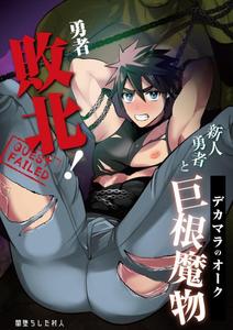 Yamiochi Shita Murabito (Yamito) - Yuusha Haiboku! Shinjin Yuusha ...