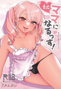 Akaeboshi (Binto) - I'm gonna be a mom forever! [Eng] (Updated ...