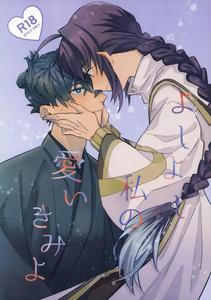 tonarino (Hatano) – Fate Samurai Remnant Dj: Yoshi Yoshi Watashi ...